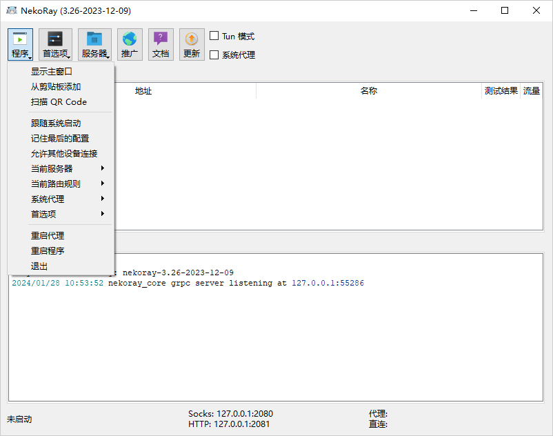 NekoRay 程序 NekoRay 程序