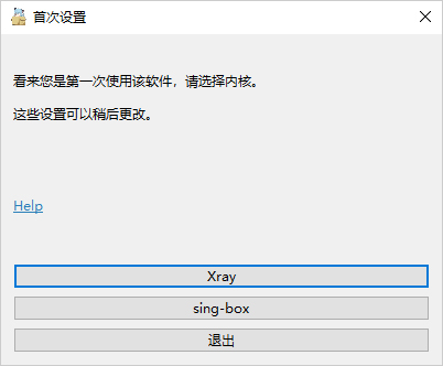 NekoRay选择内核 NekoRay选择内核