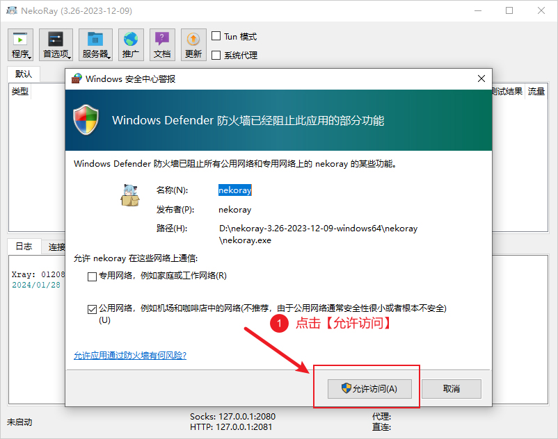 Windows 安全中心警报 Windows 安全中心警报