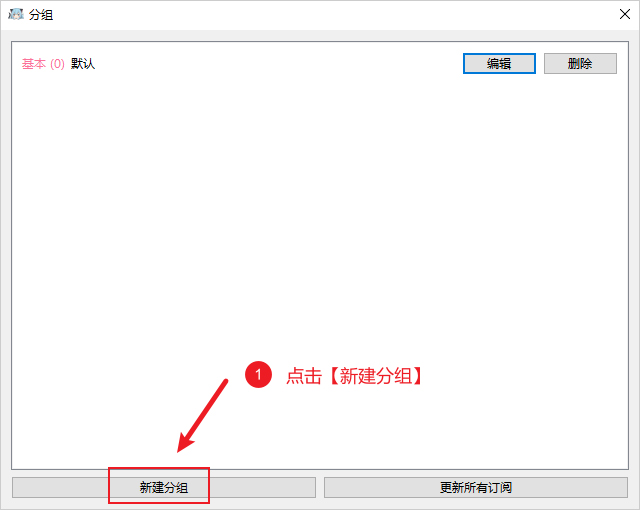 NekoRay新建订阅分组 NekoRay新建订阅分组
