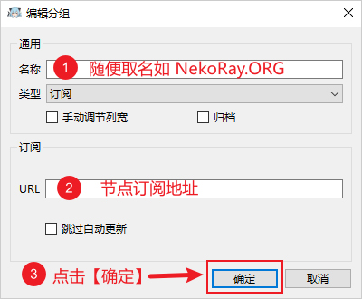 NekoRay编辑订阅分组 NekoRay编辑订阅分组