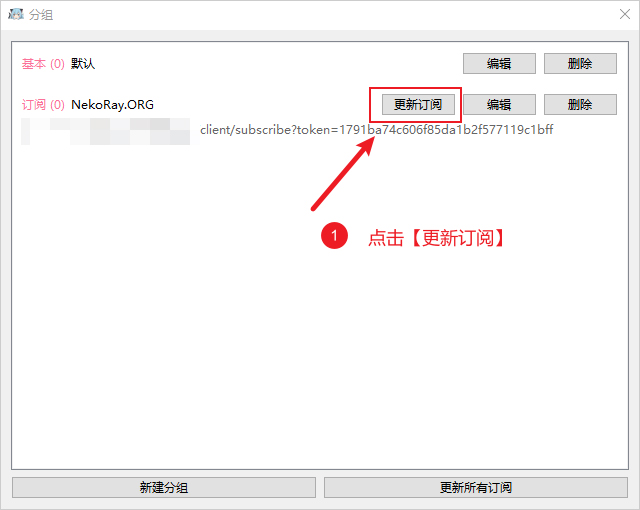 NekoRay更新节点订阅地址 NekoRay更新节点订阅地址