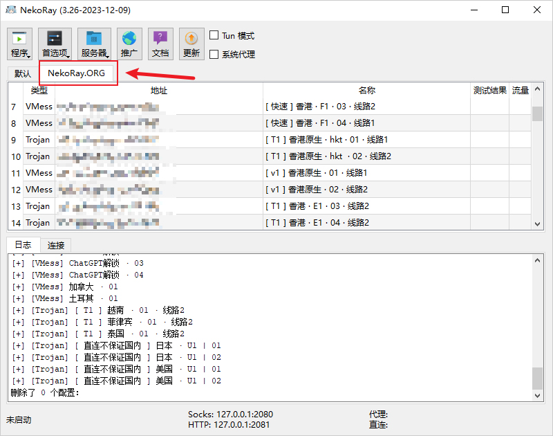 NekoRay节点列表 NekoRay节点列表