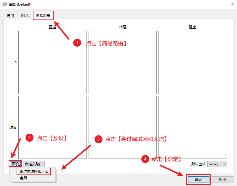 NekoRay配置路由模式 NekoRay配置路由模式