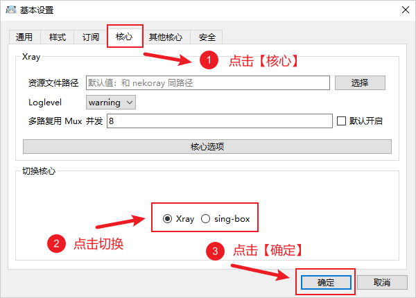 NekoRay切换系统核心 NekoRay切换系统核心