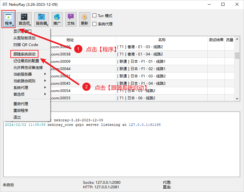 NekoRay跟随系统启动 NekoRay跟随系统启动